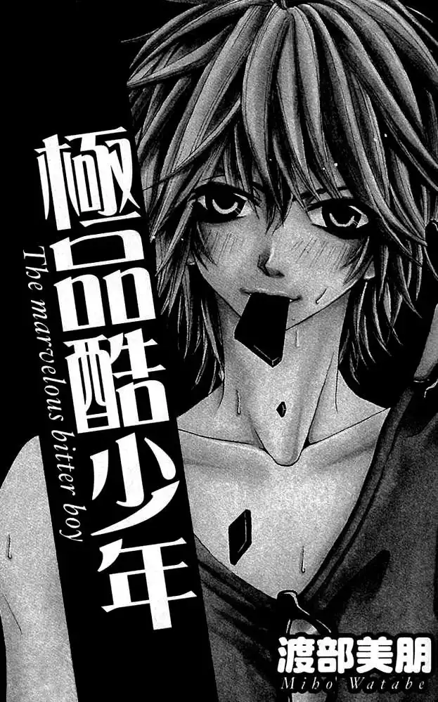 Gokujou Bitter Shounen Chapter 1 5